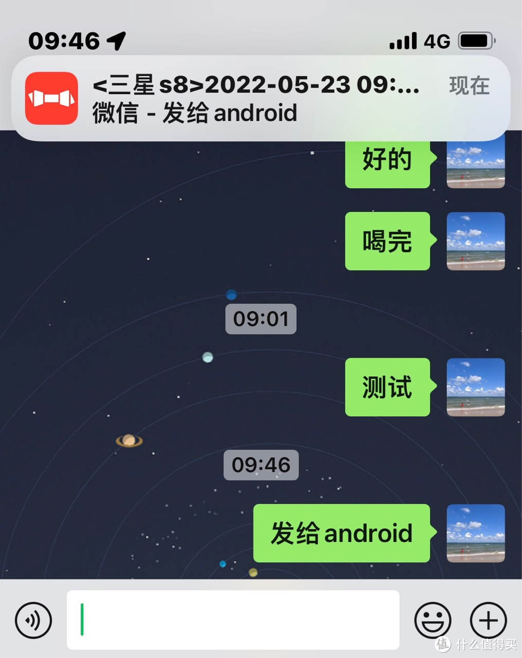 iPhone发送测试信息到Android微信