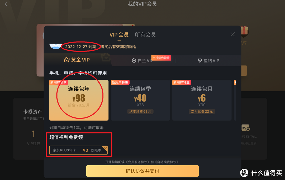 神價來襲98元開通續費京東plus年卡愛奇藝黃金會員