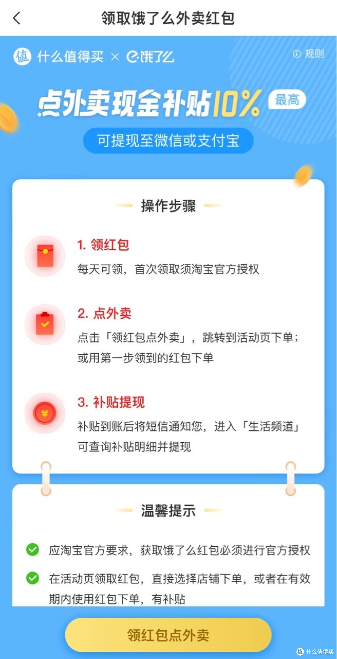 【3分钟包教会】6月份应该用什么姿势点外卖 