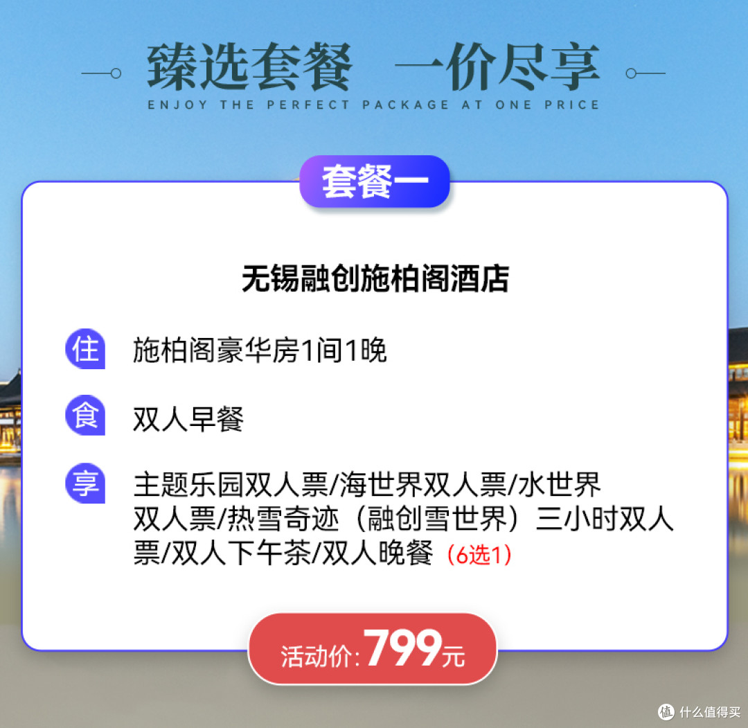飞猪618房券销量榜-江苏专场