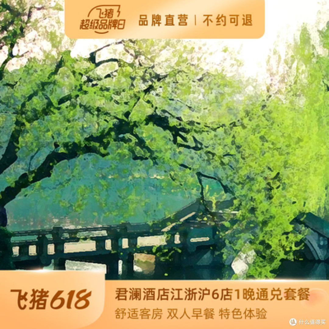 飞猪618房券销量榜-江苏专场