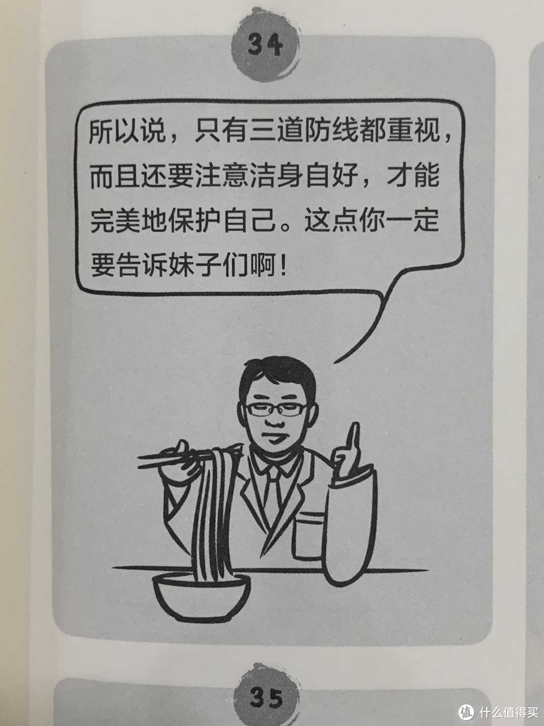 图书馆猿の2022读书计划51:《协和医生说:坚持做好这些事 健康生活一辈子》