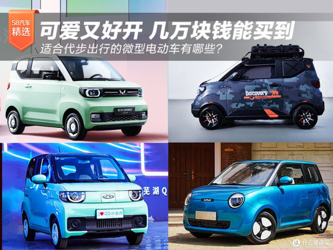 可爱又好开 适合代步出行的微型电动车有哪些?