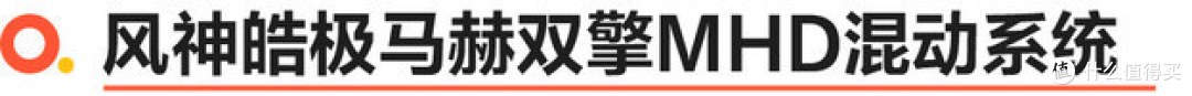场地体验东风风神皓极 表现优秀/很好开的SUV