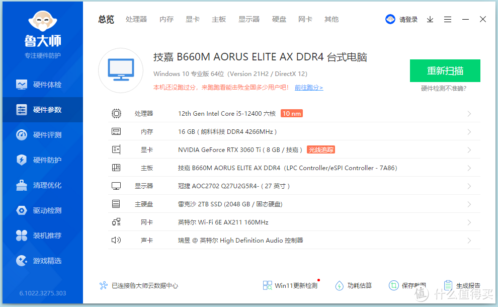 6.18装一套主流的12代酷睿平台：i5+B660+3060Ti