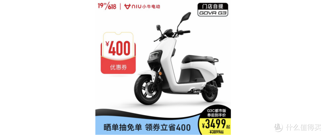 618劲省400元！高颜值超能跑小牛电动GOVA G3C入手只需3499起