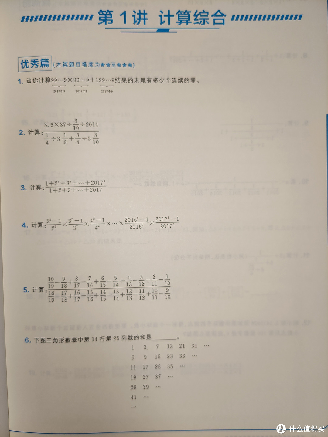 学而思出品《思维创新大通关》五六年级合晒