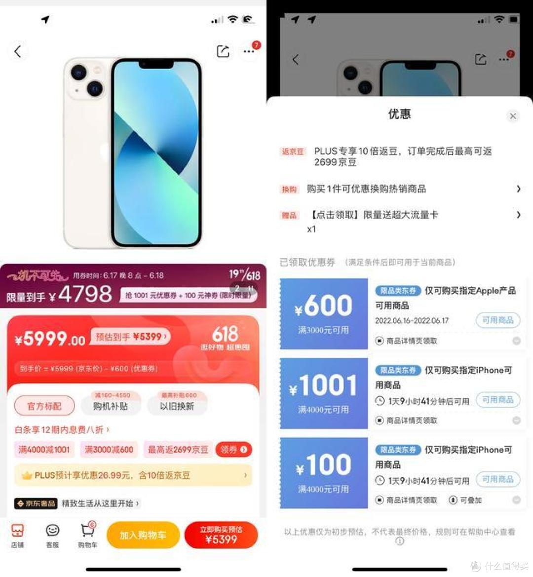618购买iPhone13攻略汇总:128GB版低至4609元