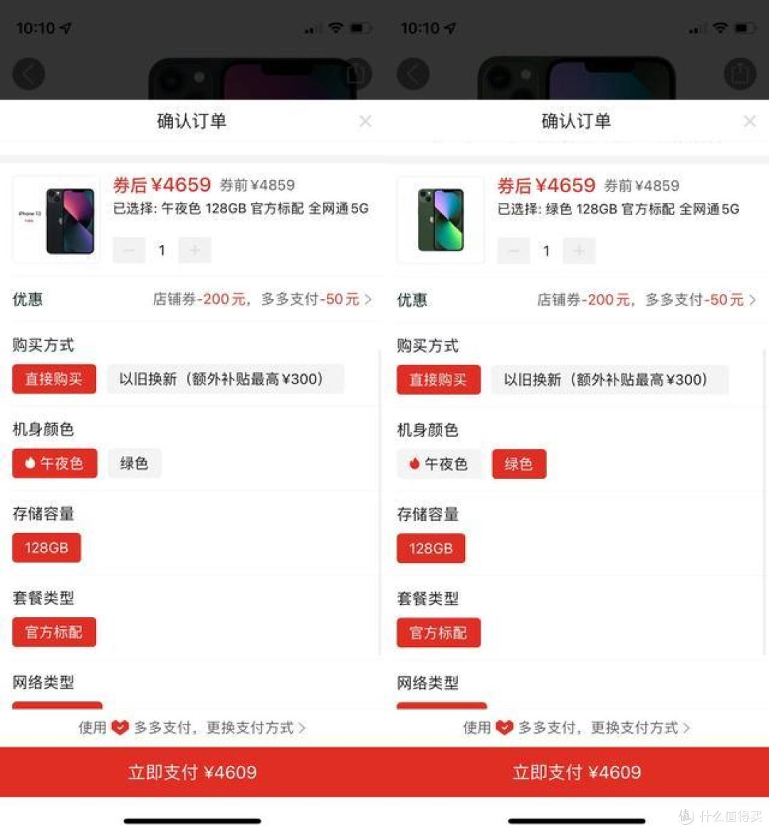 618购买iPhone13攻略汇总:128GB版低至4609元