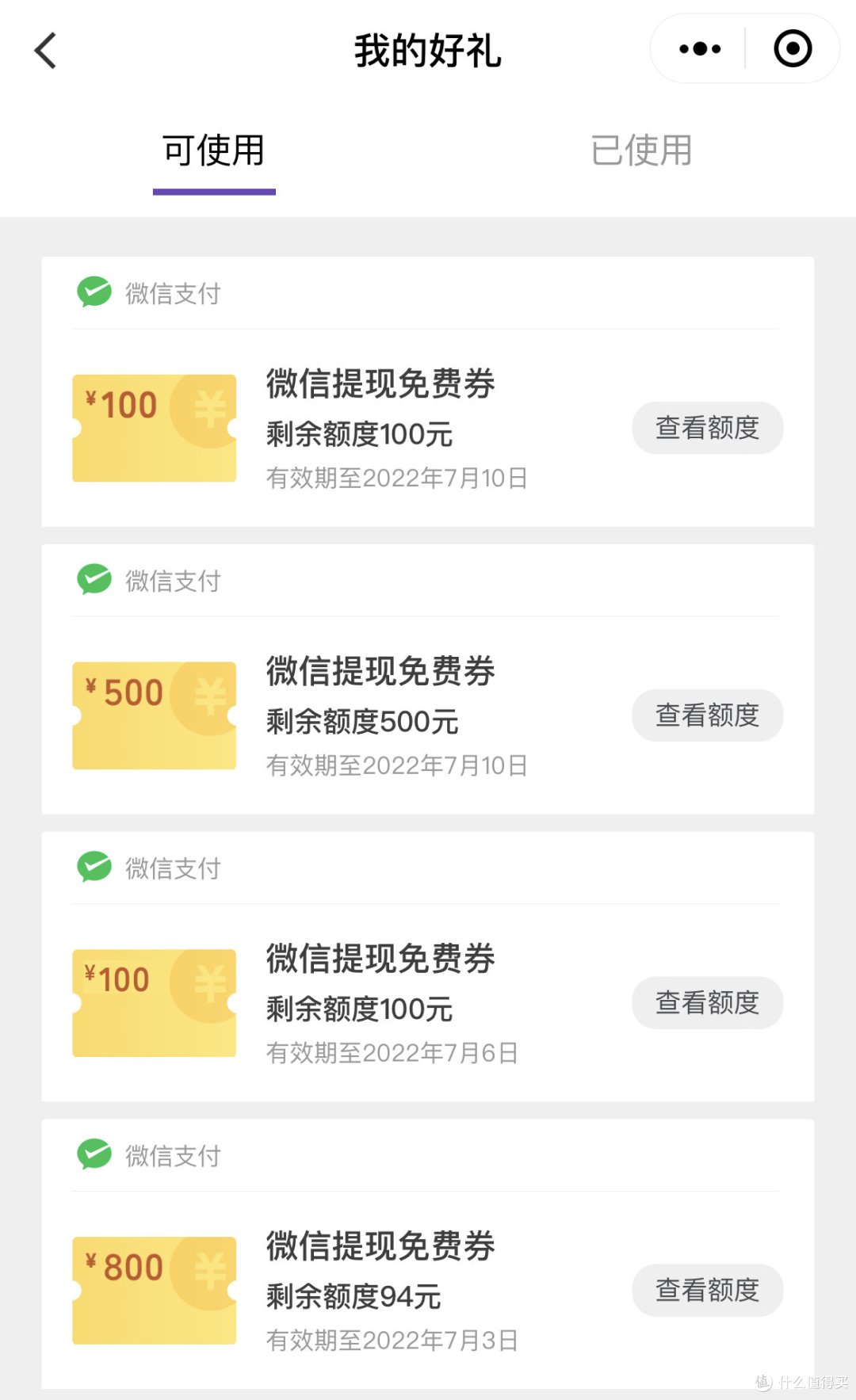 【618回血大法】支付宝+微信余额免费提现技巧,每天100w免费额度!