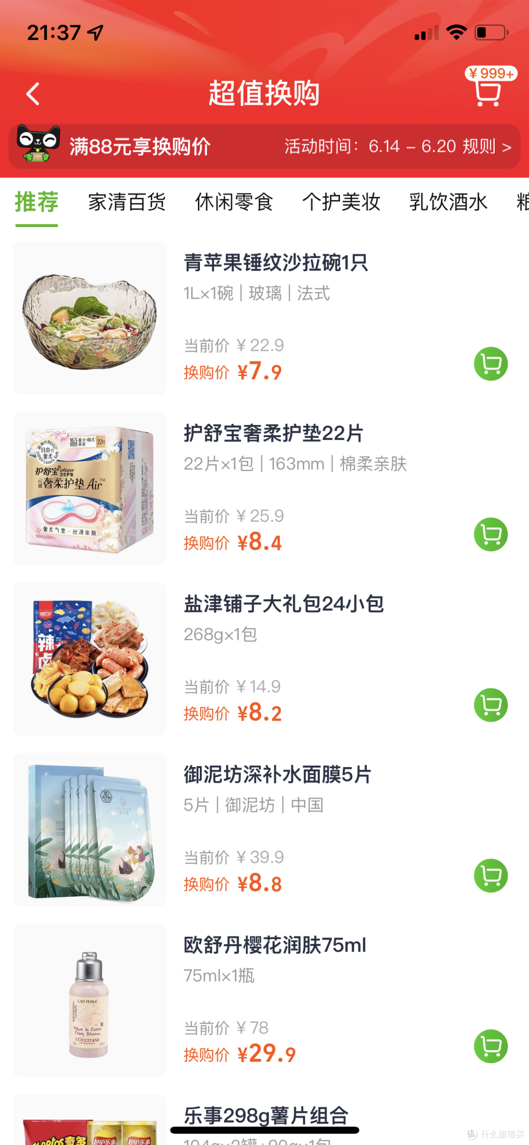 就在昨天,十块钱的教训!猫超的超值换购真超值,一定要提前加购物车!!!