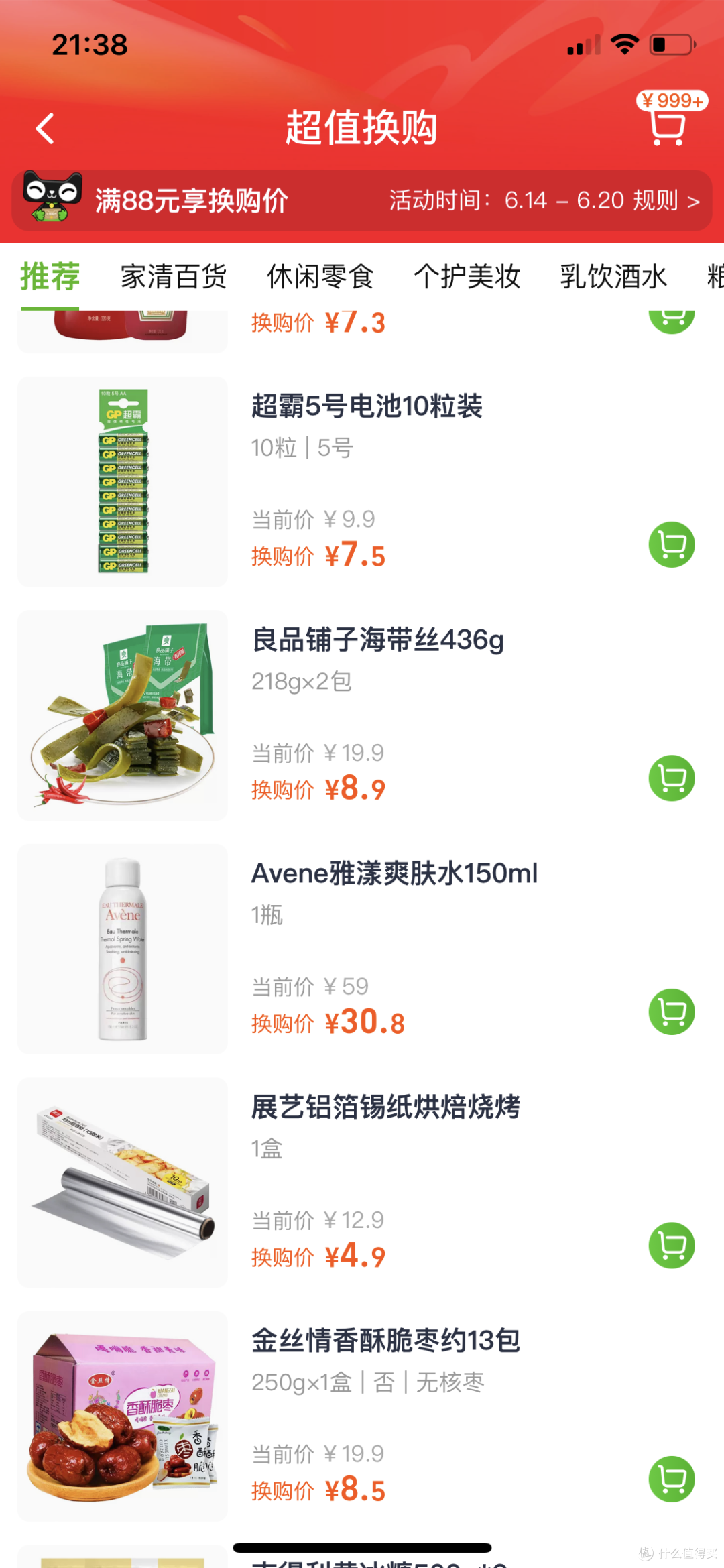 就在昨天,十块钱的教训!猫超的超值换购真超值,一定要提前加购物车!!!
