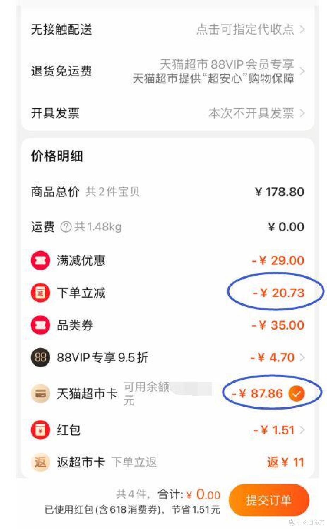就在昨天,十块钱的教训!猫超的超值换购真超值,一定要提前加购物车!!!