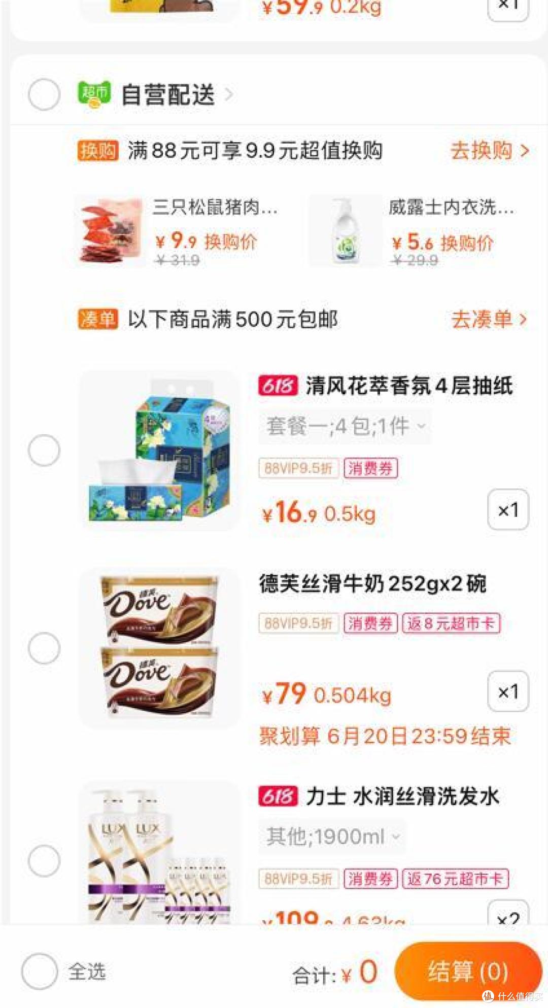 就在昨天,十块钱的教训!猫超的超值换购真超值,一定要提前加购物车!!!