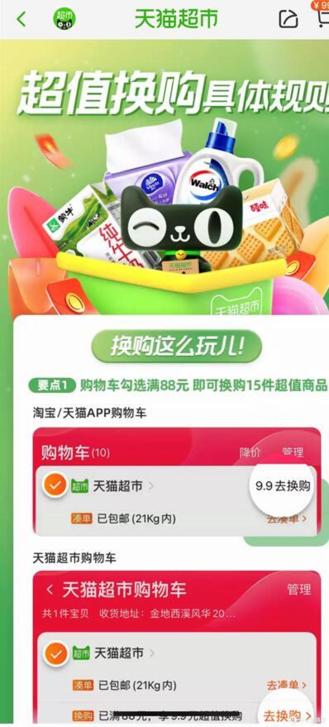 就在昨天,十块钱的教训!猫超的超值换购真超值,一定要提前加购物车!!!