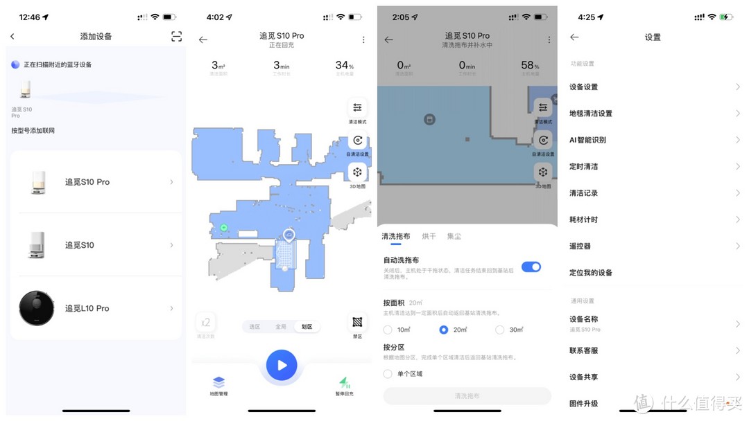 久等的追觅S10 Pro扫拖机器人评测，  我们来看看旗舰级的惊艳表现