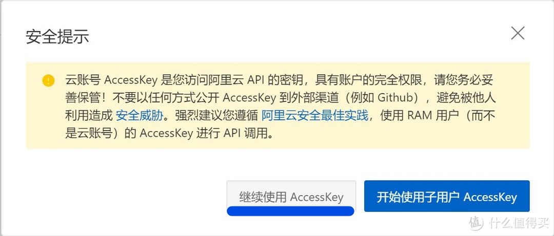 AccessKey控制