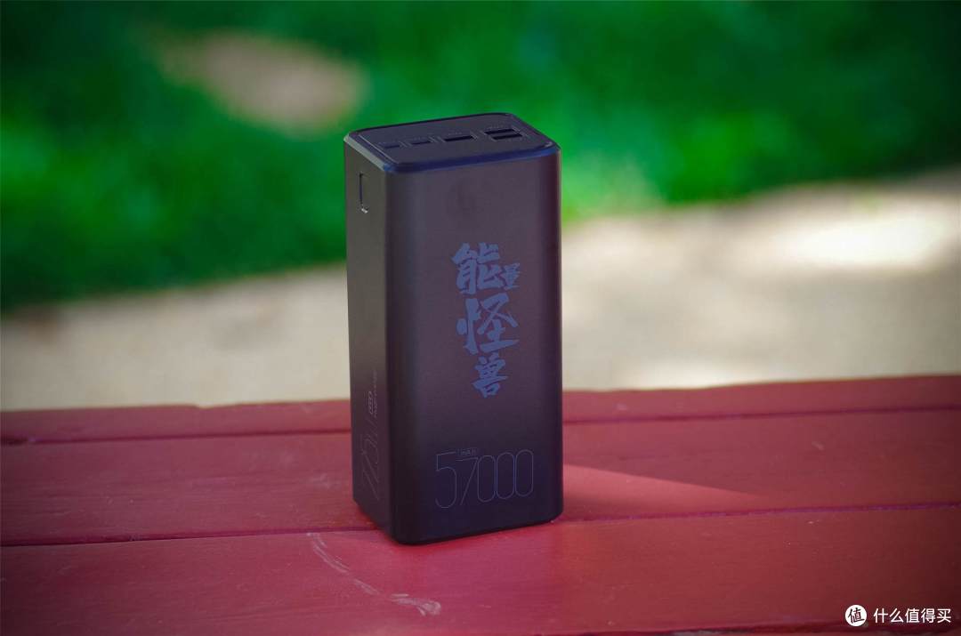 不足200元的移动电源巨无霸,57000mAh,告别充电焦虑