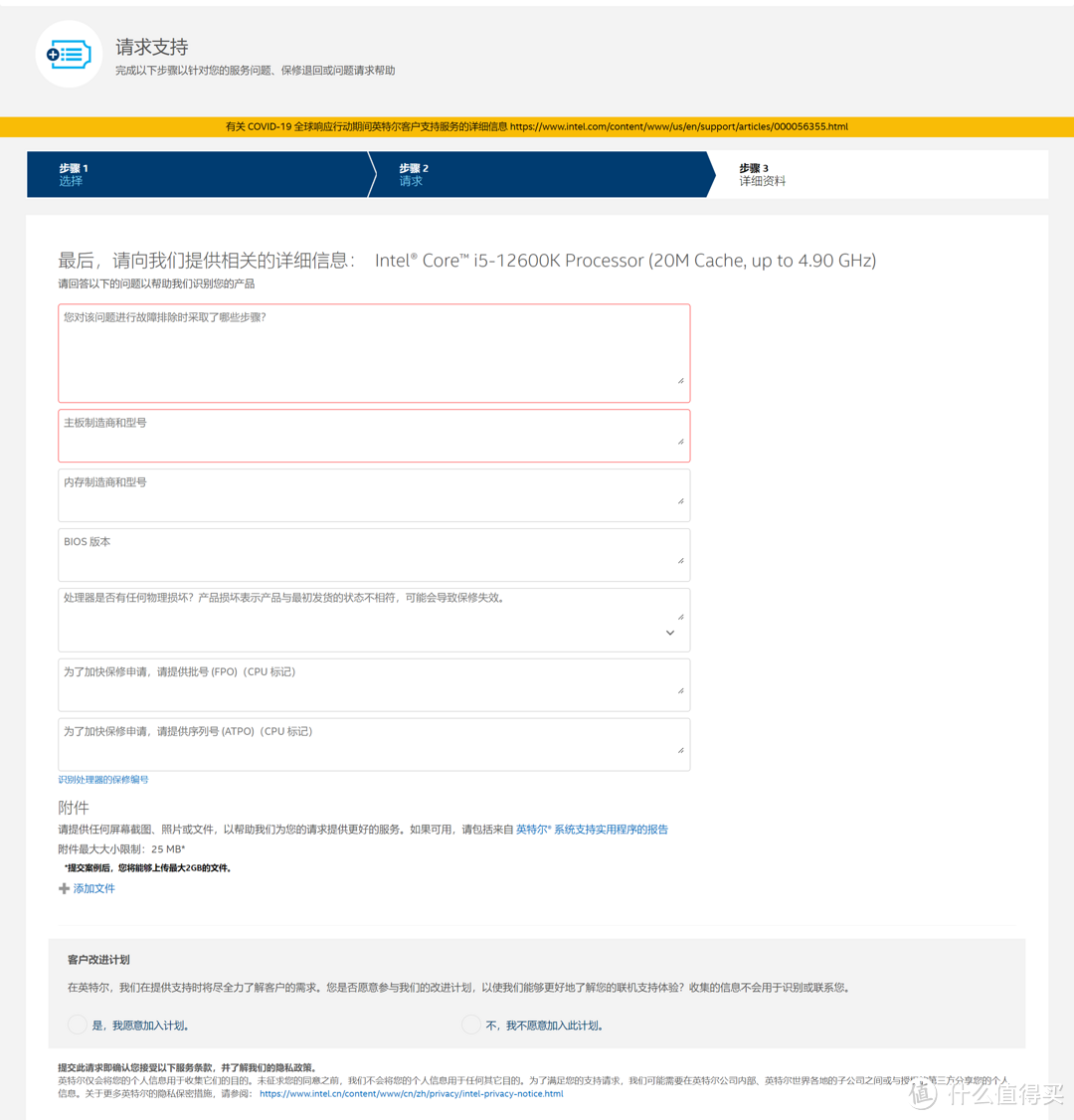 英特尔CPU售后的意外之旅（附intel售后申请全流程和小贴士）