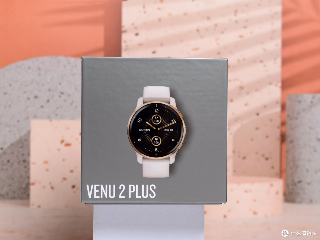 专业运动+时尚百搭，全都要。—佳明Venu2 Plus上手体验