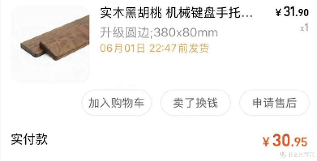 胡桃木键盘托