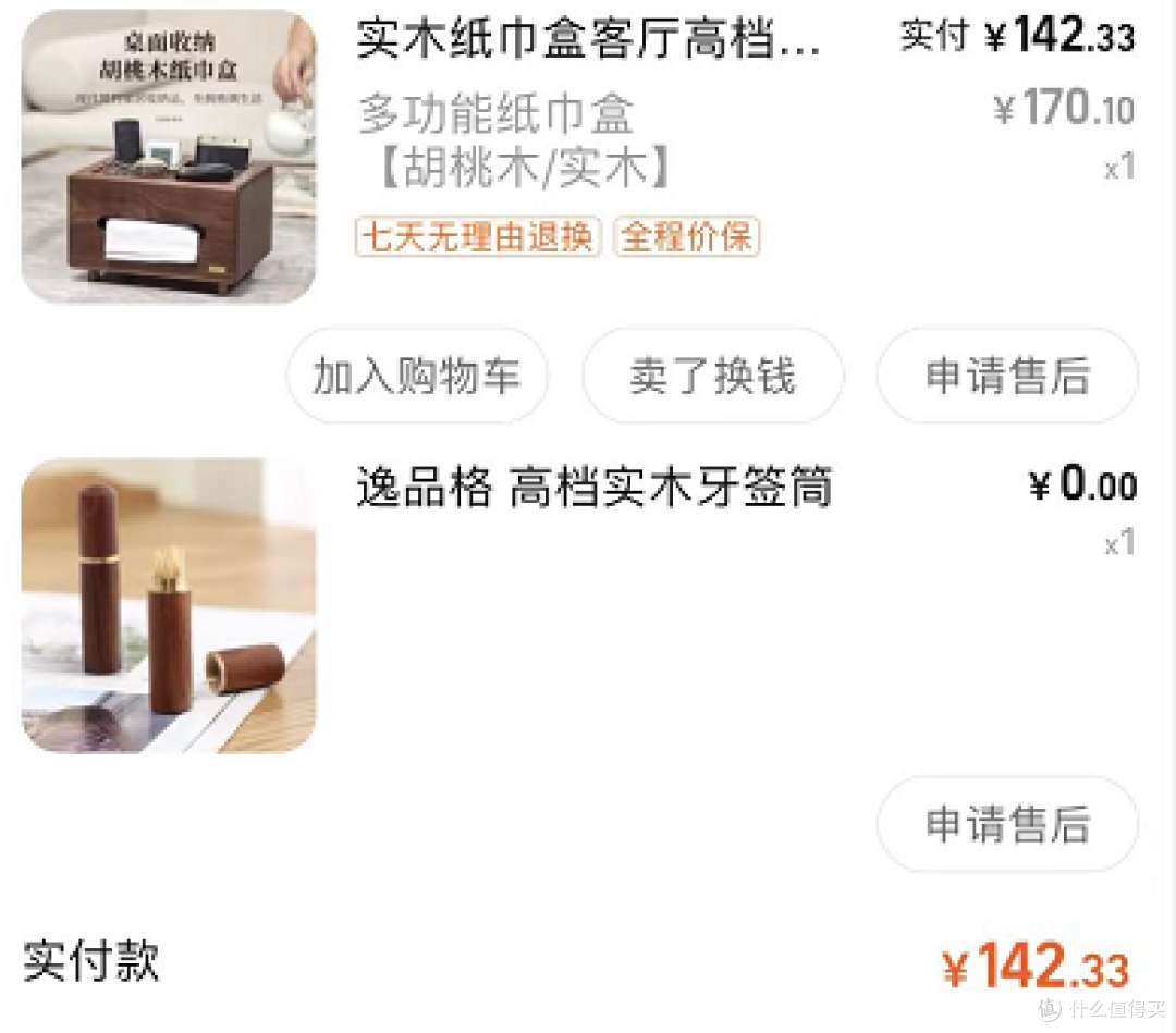 多功能纸巾盒