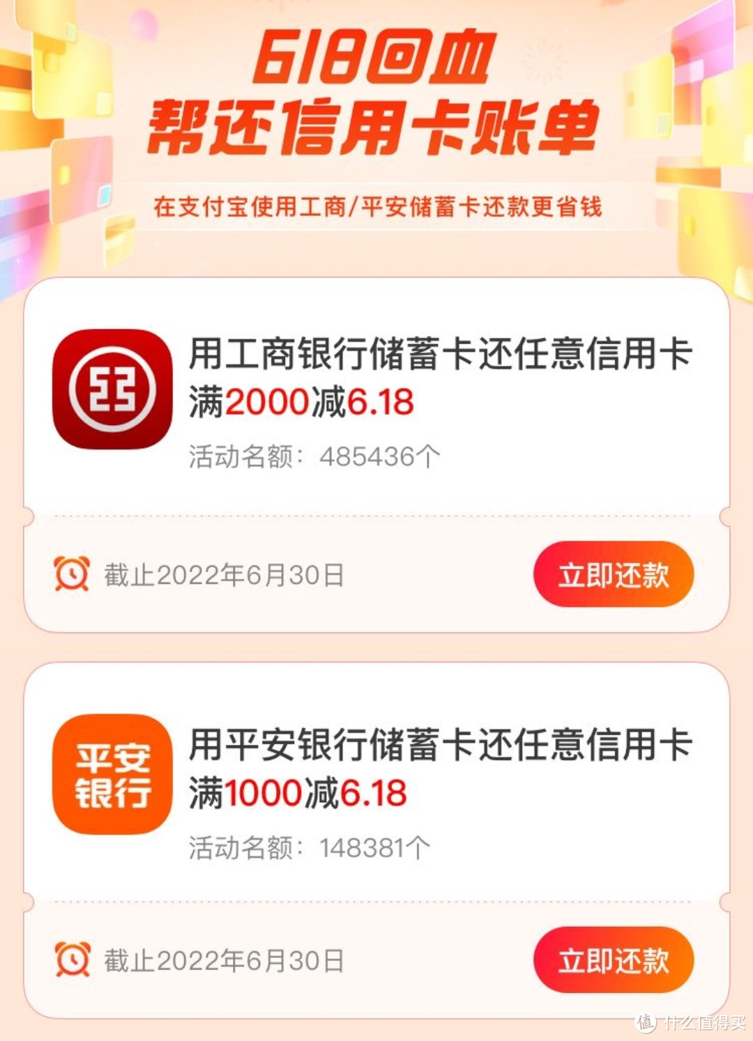 618过后，这样还信用卡多回点血