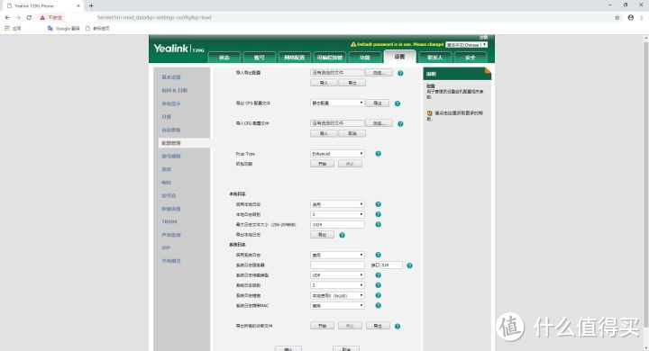 Yealink SIP电话开启本机录音教程