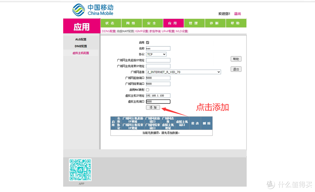 NAS入门之搞定外网访问基础篇