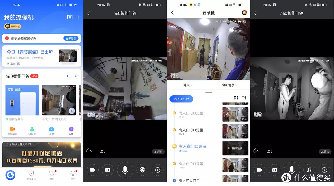 360°全方位守护家人安全，360智能门铃5Pro