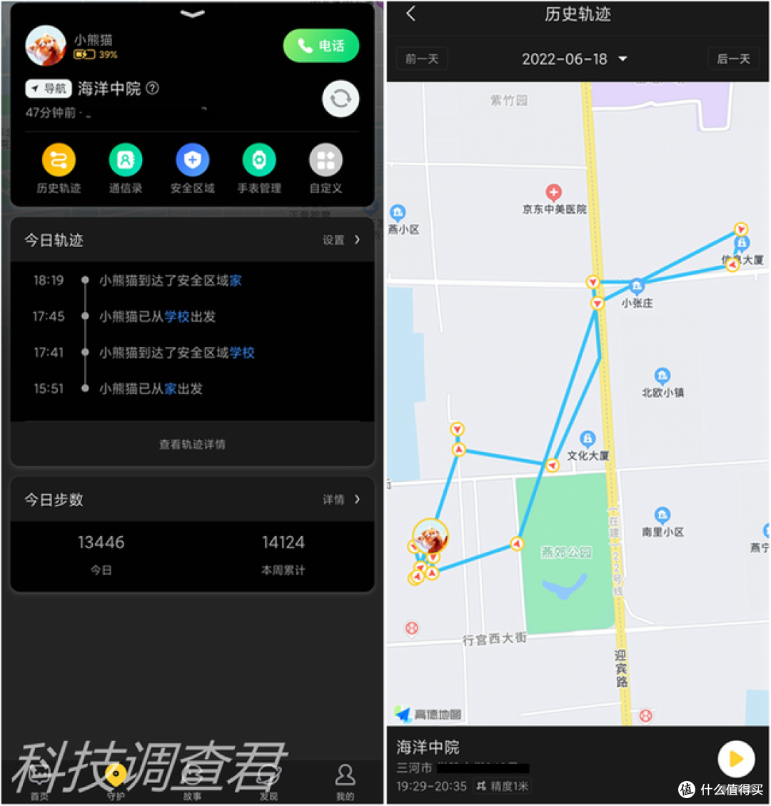 手表微信+AI高精定位 360儿童手表10X体验评测