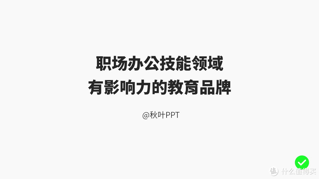 笑果新综艺，不讲脱口秀却教PPT？网友：丑哭了……