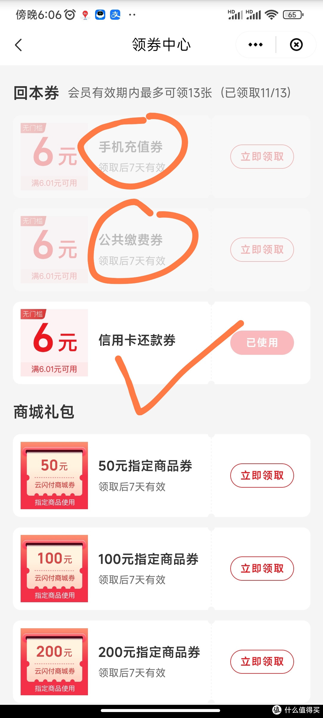 618过去了，你第一件事想干什么？我发现了几个还信用卡回血的好渠道，一起看看！