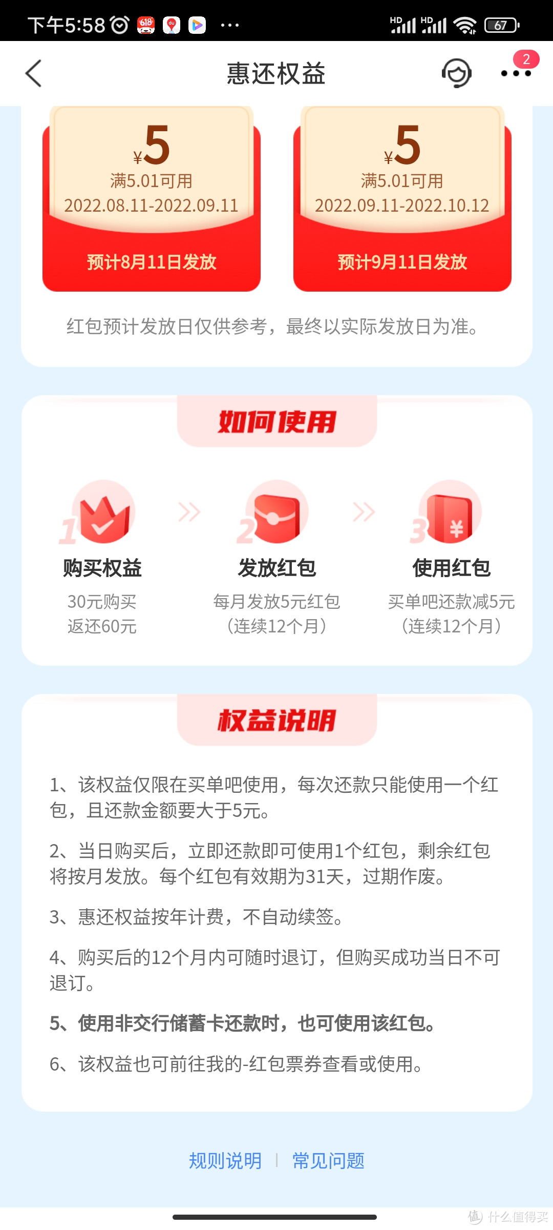 618过去了，你第一件事想干什么？我发现了几个还信用卡回血的好渠道，一起看看！