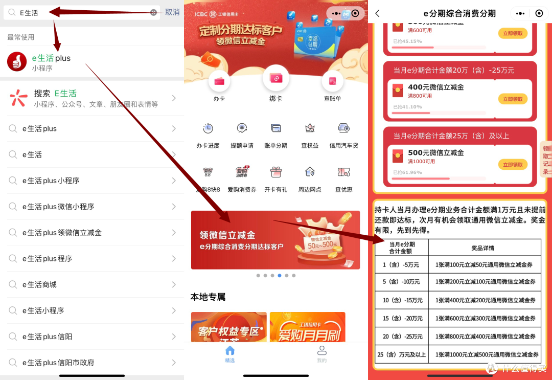 工行6月份微信立减金全集