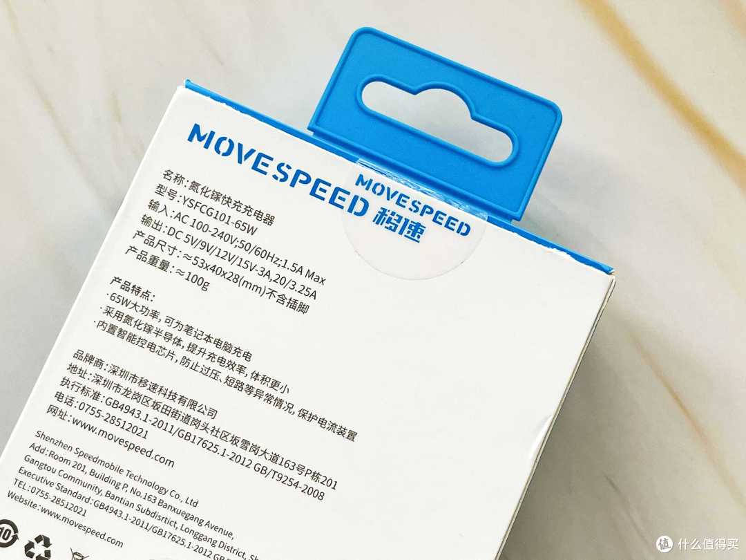 618购物后晒单：MoveSpeed（移速）65W氮化镓快充头开箱简晒