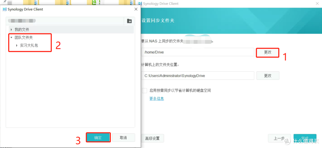WIN+NAS篇四 使用群晖Drive代替坚果云项目文件同步功能
