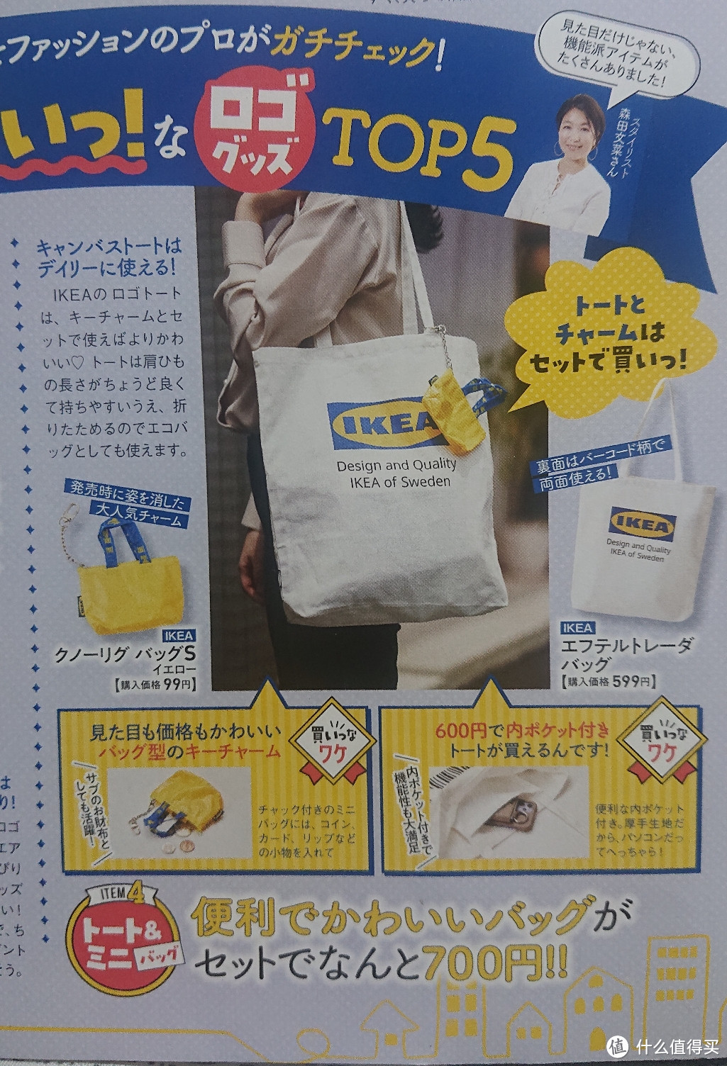 日语家居杂志：人气店铺大百科翻译*2宜家环保袋&logo商品