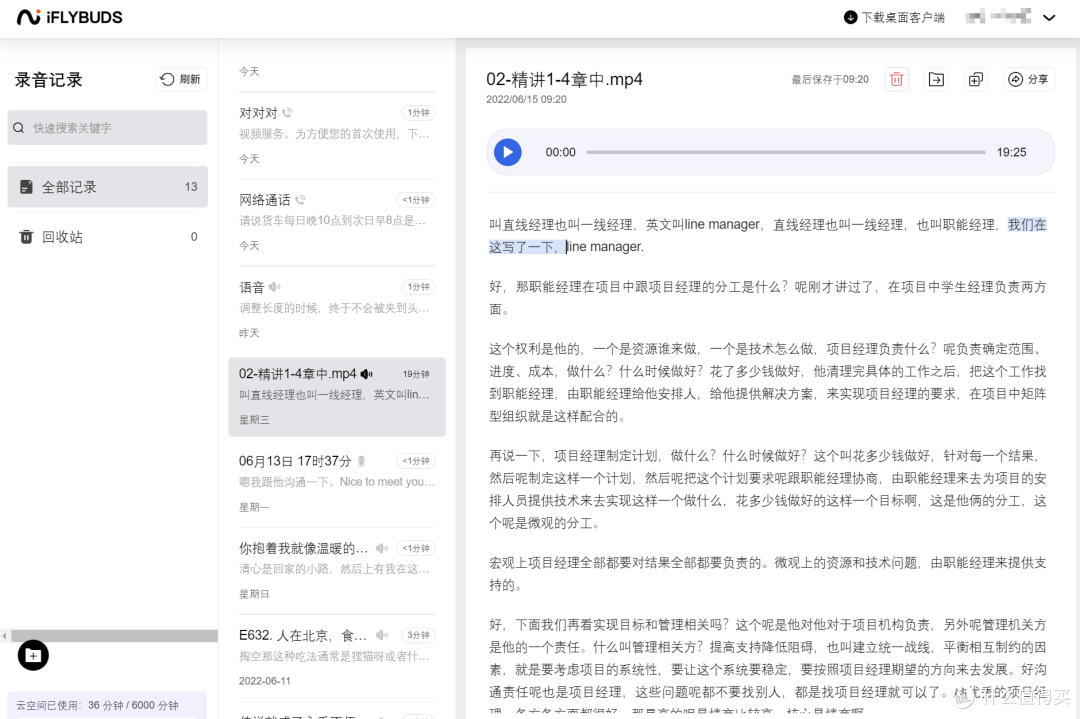 通话记录+实时转写,讯飞会议耳机能否成为生产力工具?