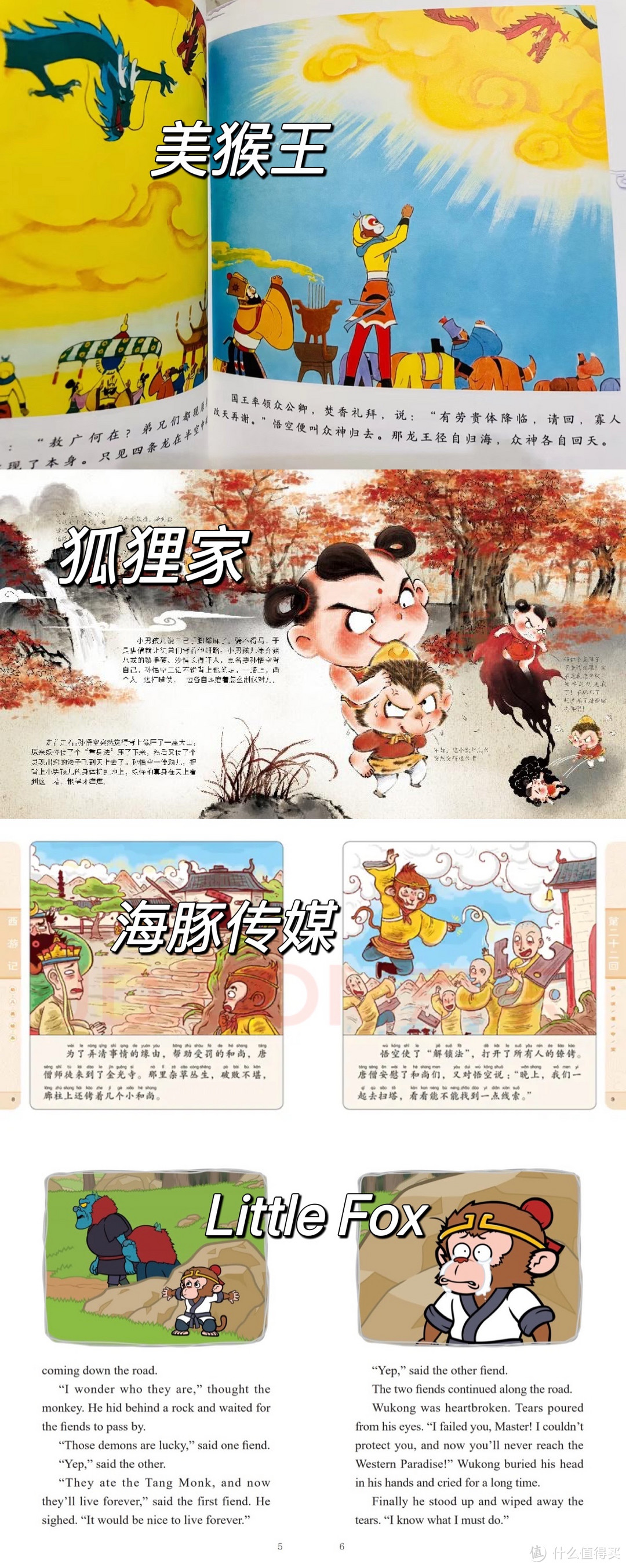 《西游记》低幼启蒙，你想知道的这里全都有