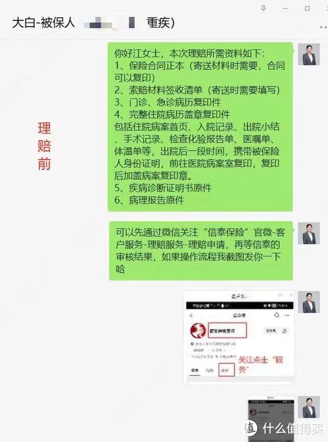 图源：与客户的聊天截图