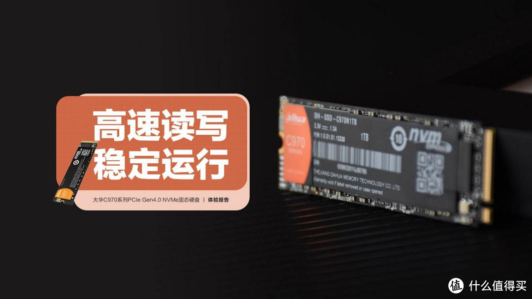 大华存储C970系列PCIe Gen4_0 NVMe固态硬盘：高速读写，品质保障