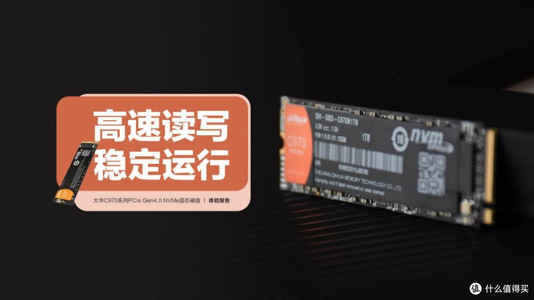 大华存储C970系列PCIe Gen4_0 NVMe固态硬盘:高速读写,品质保障