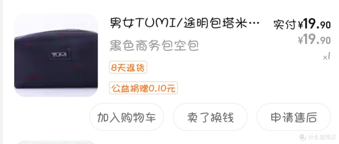淘宝购买记录