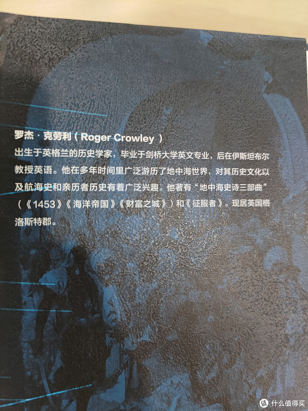 社会科学文献出版社《地中海史诗三部曲》小晒