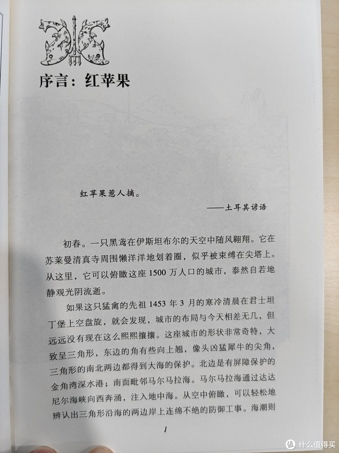 社会科学文献出版社《地中海史诗三部曲》小晒