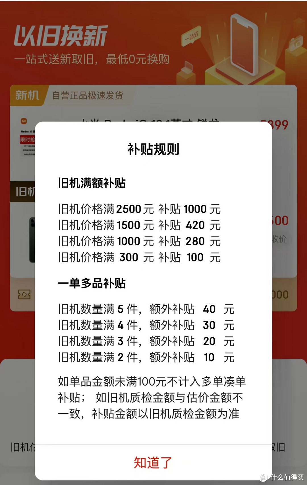 谁说官方回收不合算，618以旧换新Redmi G 3060游戏本背回家