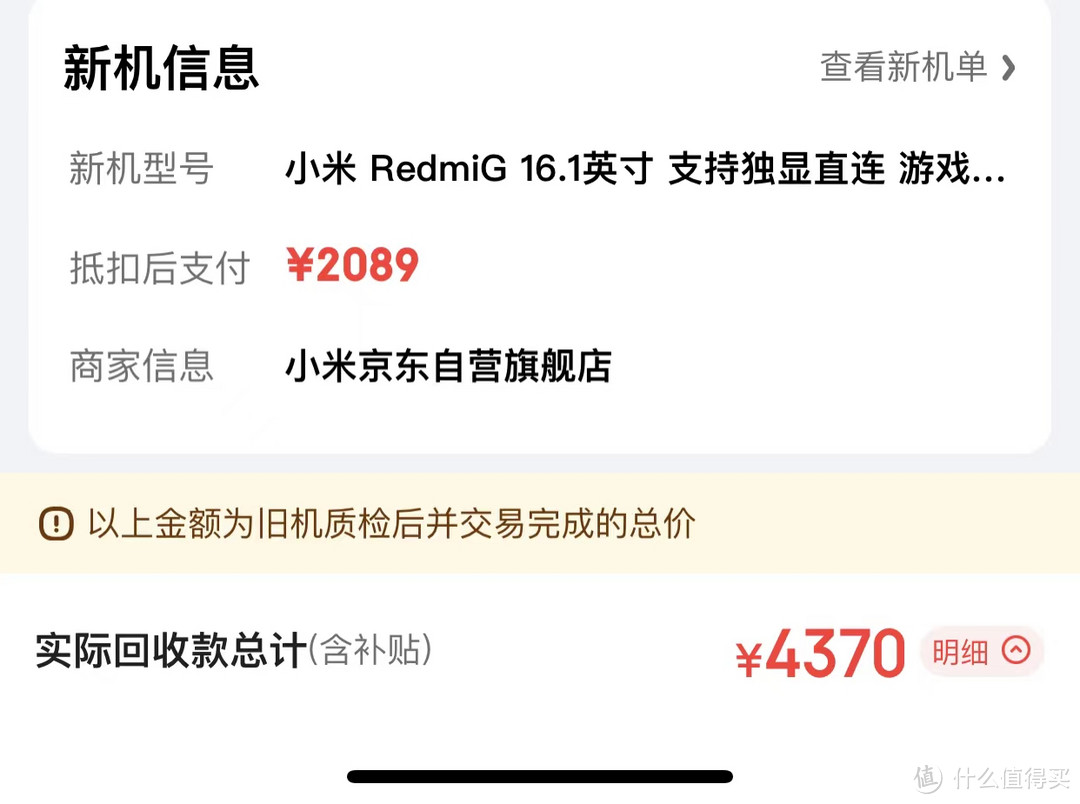 谁说官方回收不合算，618以旧换新Redmi G 3060游戏本背回家