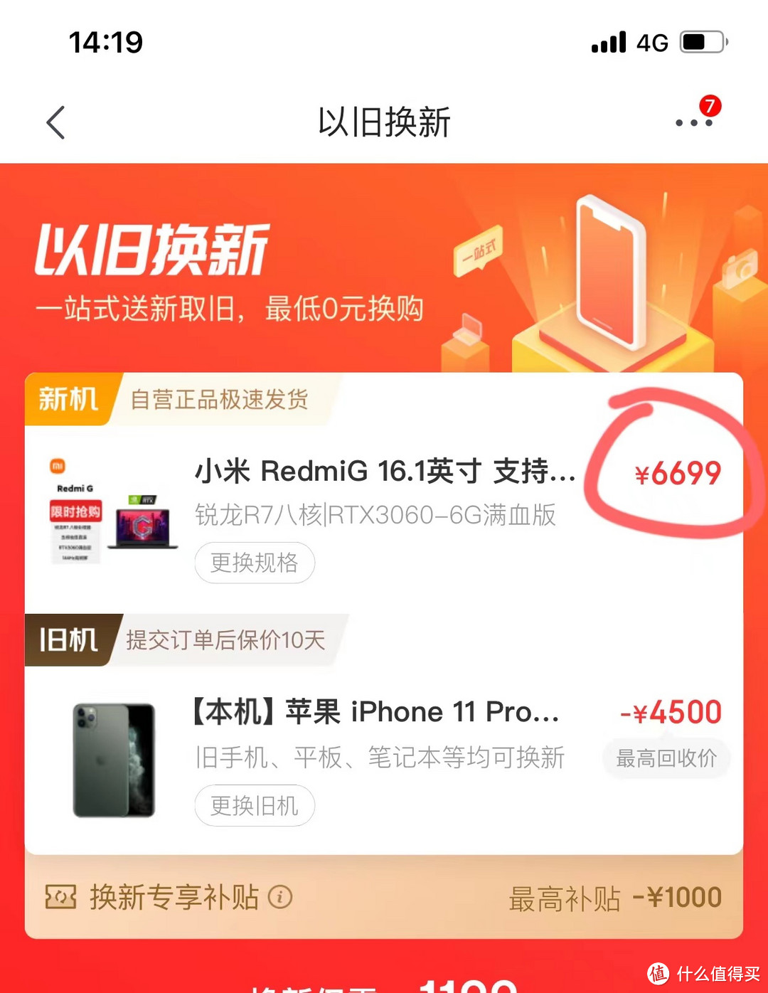 谁说官方回收不合算，618以旧换新Redmi G 3060游戏本背回家