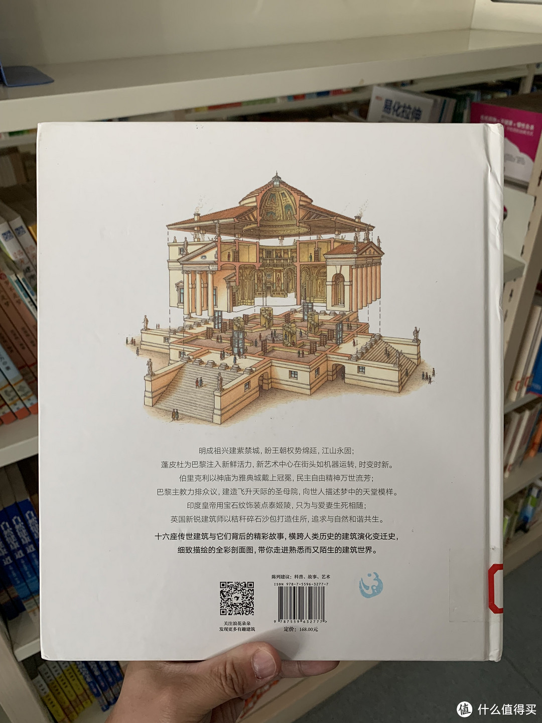 图书馆猿の2022读书计划53：《建筑的故事》